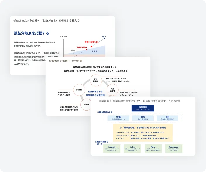 目的に合わせてカリキュラムを設計