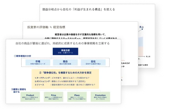 3. ビジネススキルの学習