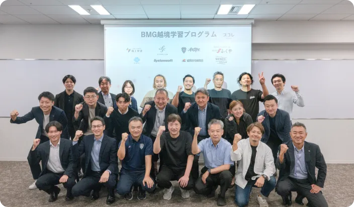 2025年10月開催のBMG越境学習プログラム参加者の様子